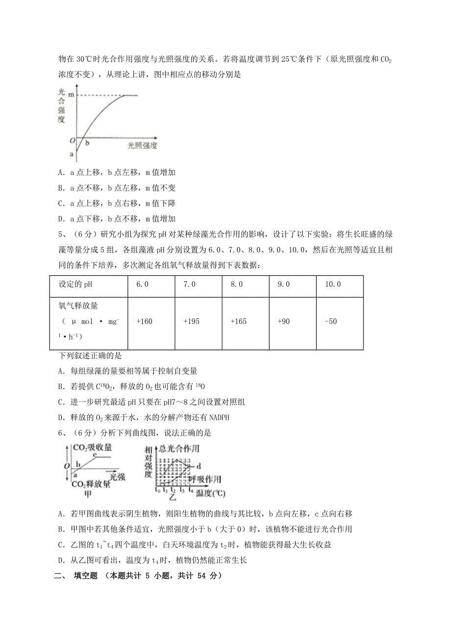 四川省眉山市东坡区多悦高级中学校2020届高三生物5月月考试题.doc_第2页