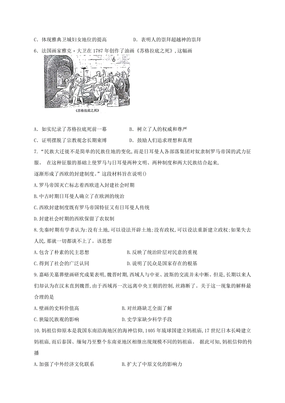 山东省枣庄市第八中学东校2020-2021学年高二历史4月月考试题.doc_第2页