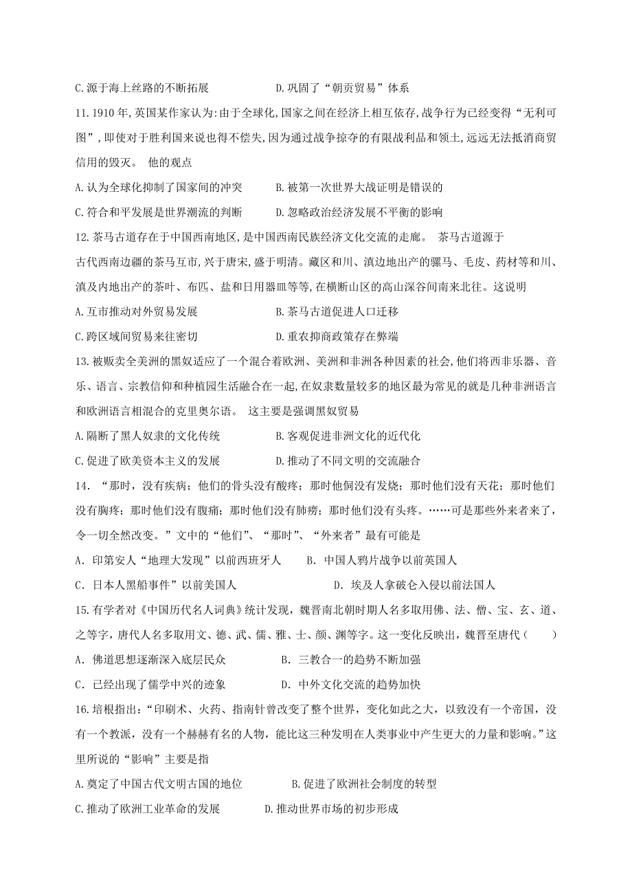 山东省枣庄市第八中学东校2020-2021学年高二历史4月月考试题.doc_第3页