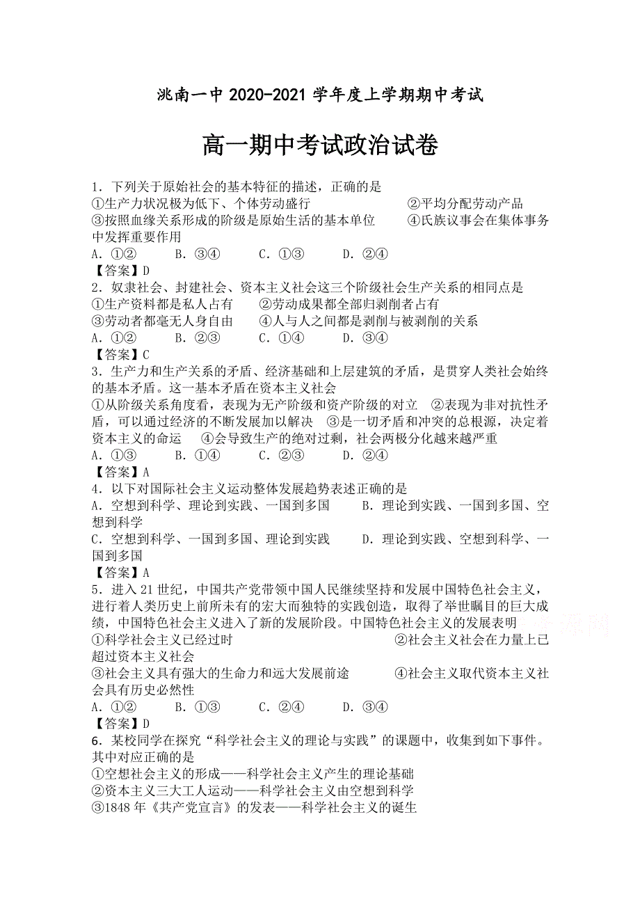 吉林洮南一中2020-2021学年高一期中考试政治试卷 WORD版含答案.doc_第1页