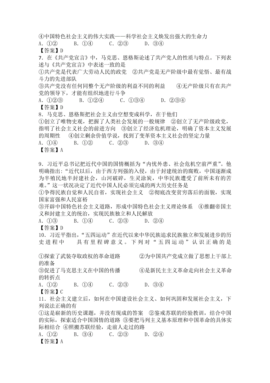 吉林洮南一中2020-2021学年高一期中考试政治试卷 WORD版含答案.doc_第2页