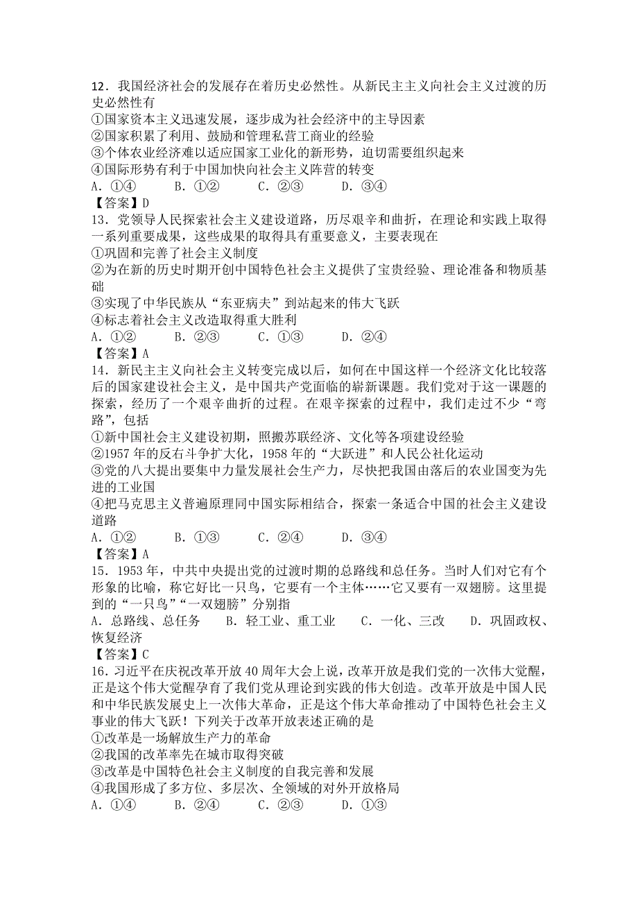 吉林洮南一中2020-2021学年高一期中考试政治试卷 WORD版含答案.doc_第3页