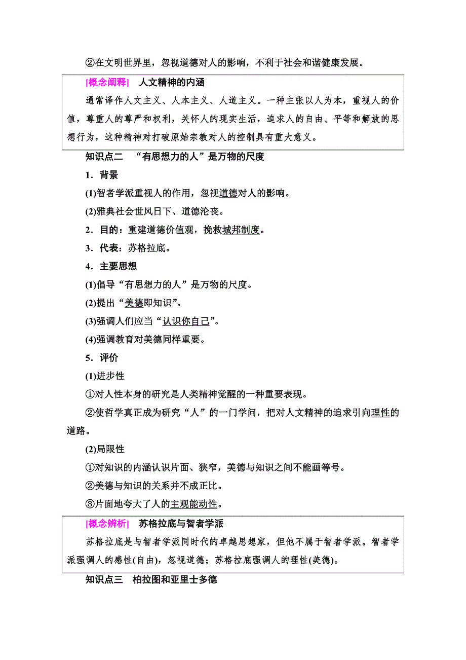 2019-2020同步北师历史必修三新突破讲义：第6单元 第16课　西方人文精神的起源 WORD版含答案.doc_第2页