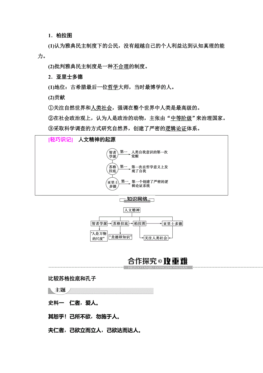 2019-2020同步北师历史必修三新突破讲义：第6单元 第16课　西方人文精神的起源 WORD版含答案.doc_第3页