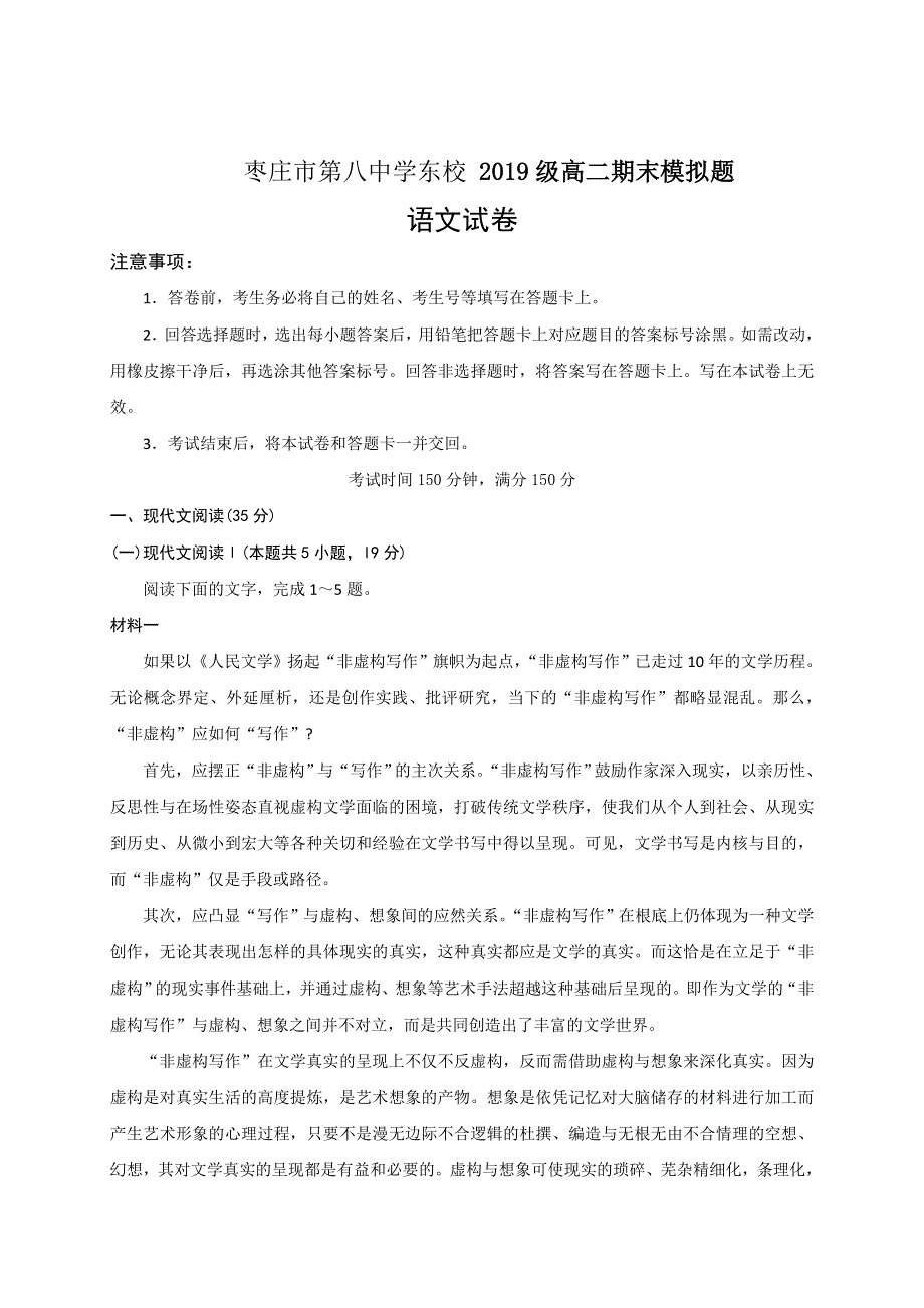 山东省枣庄市第八中学东校2020-2021学年高二上学期期末模拟（1月）语文试题 WORD版含答案.doc_第1页