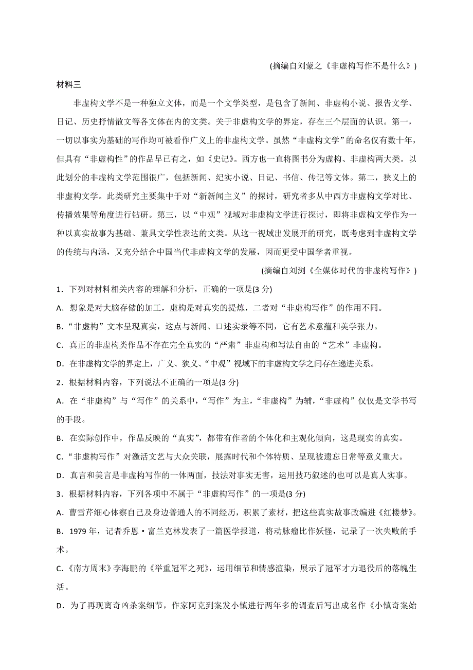 山东省枣庄市第八中学东校2020-2021学年高二上学期期末模拟（1月）语文试题 WORD版含答案.doc_第3页