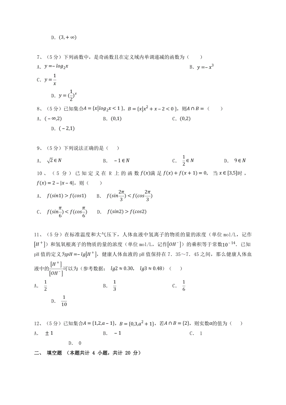 四川省眉山市东坡区多悦高级中学校2020届高三数学5月月考试题 理.doc_第2页