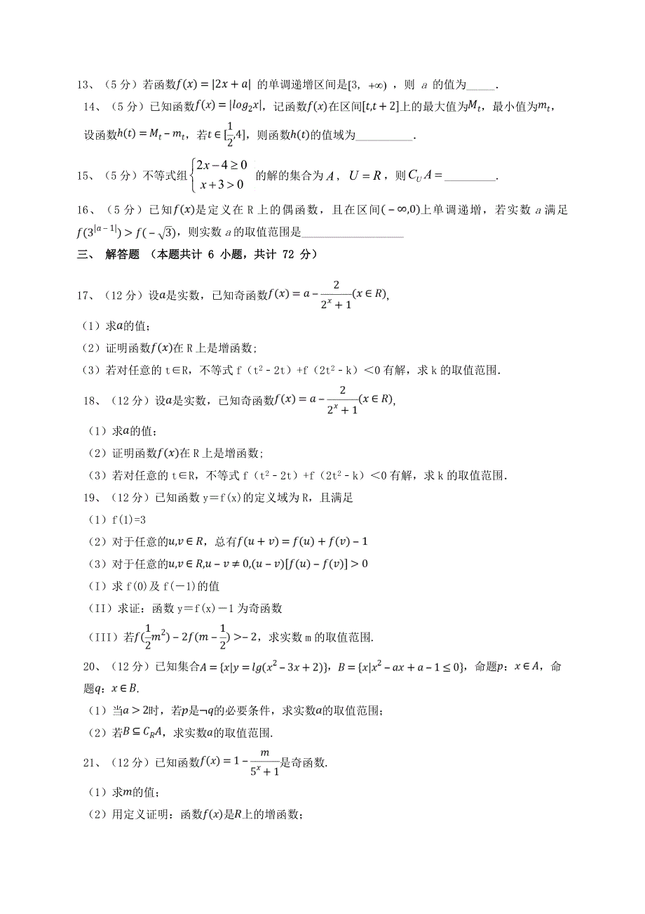 四川省眉山市东坡区多悦高级中学校2020届高三数学5月月考试题 理.doc_第3页