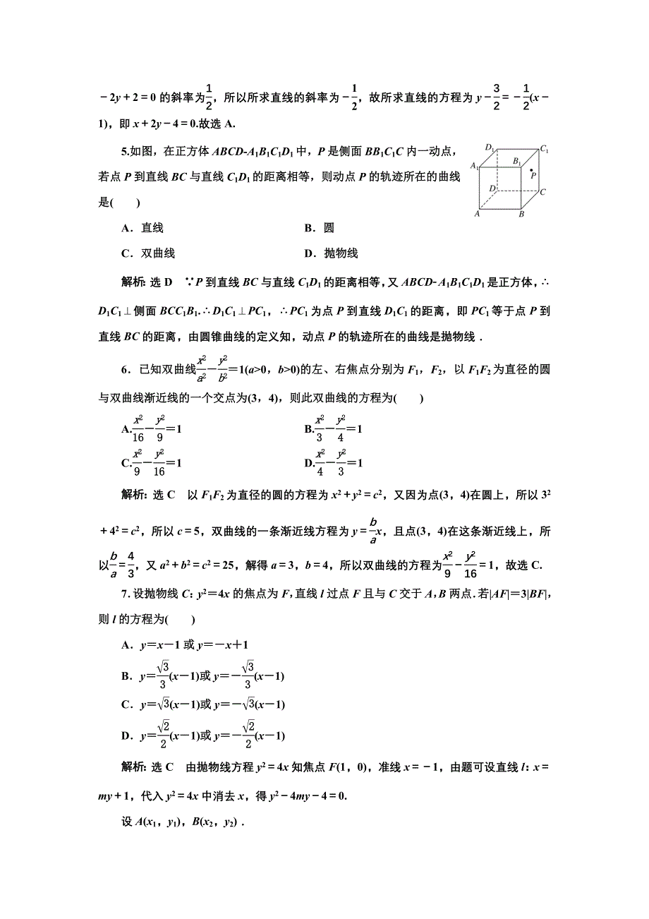 新教材2021-2022学年人教A版数学选择性必修第一册模块检测 WORD版含解析.doc_第2页