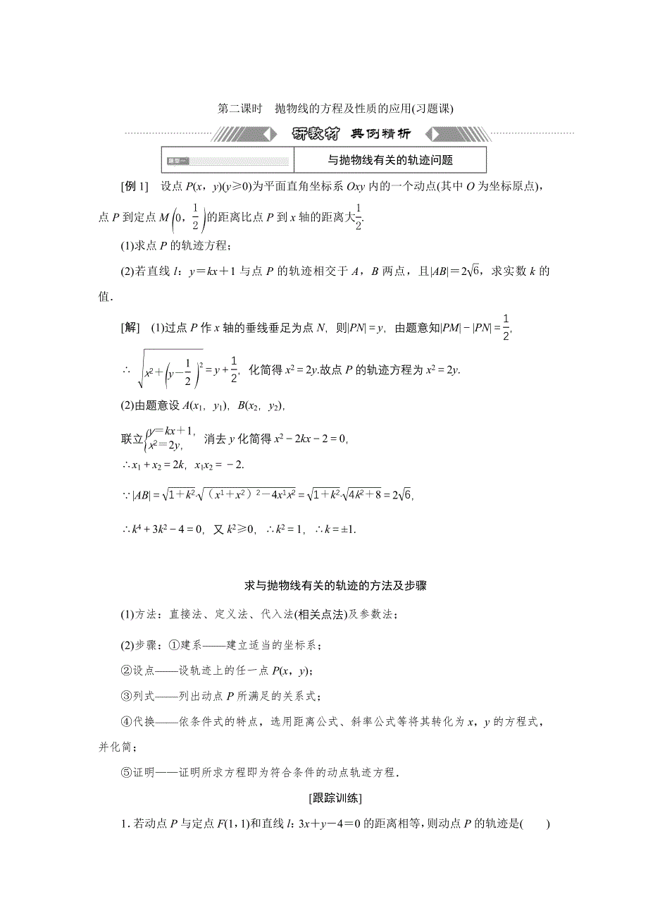 新教材2021-2022学年人教A版数学选择性必修第一册学案：3-3-2 第二课时　抛物线的方程及性质的应用（习题课） WORD版含解析.doc_第1页