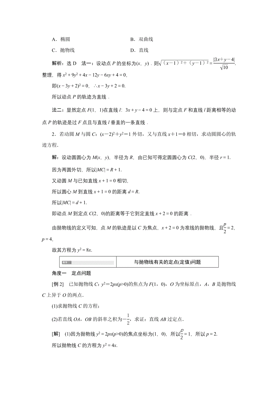 新教材2021-2022学年人教A版数学选择性必修第一册学案：3-3-2 第二课时　抛物线的方程及性质的应用（习题课） WORD版含解析.doc_第2页