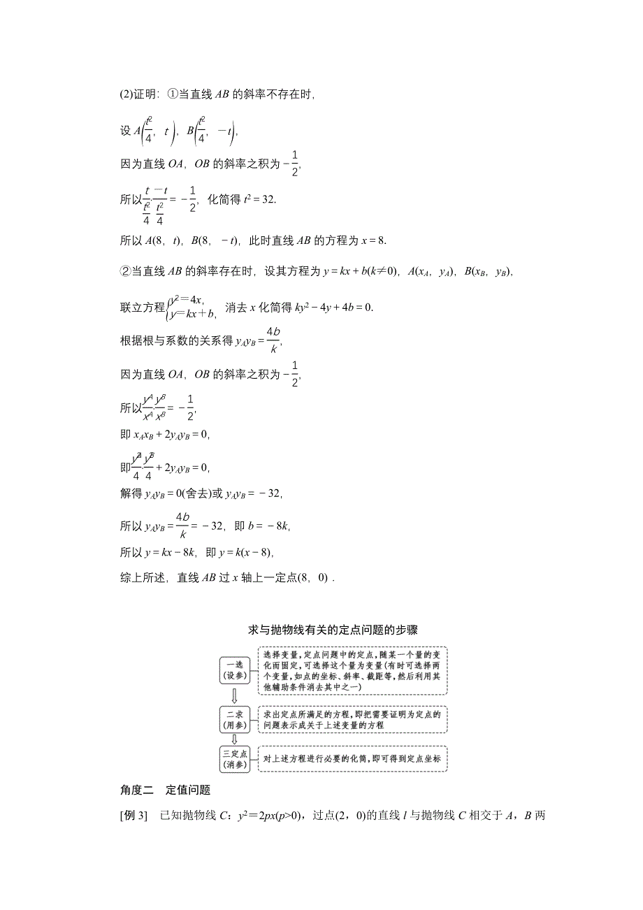 新教材2021-2022学年人教A版数学选择性必修第一册学案：3-3-2 第二课时　抛物线的方程及性质的应用（习题课） WORD版含解析.doc_第3页