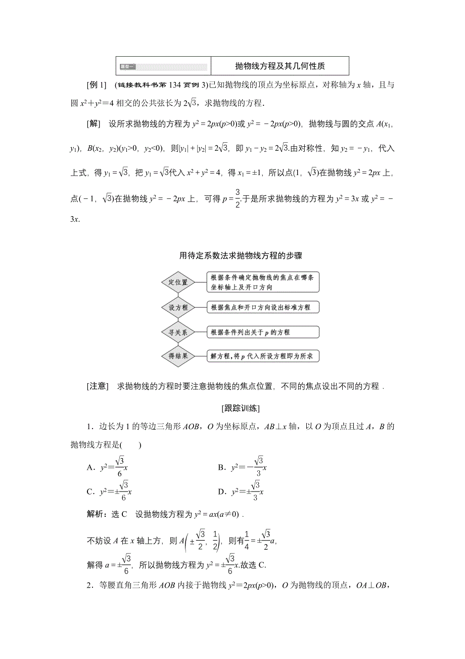 新教材2021-2022学年人教A版数学选择性必修第一册学案：3-3-2 第一课时　抛物线的简单几何性质 WORD版含解析.doc_第3页