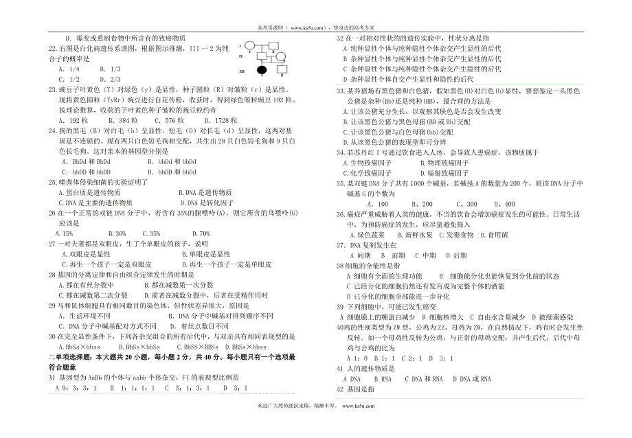 广东省吴川一中2011-2012学年高一下学期期中考试生物（文）试题.doc_第2页