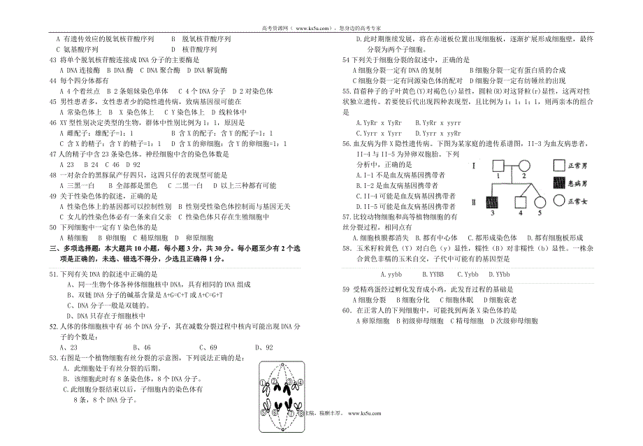 广东省吴川一中2011-2012学年高一下学期期中考试生物（文）试题.doc_第3页