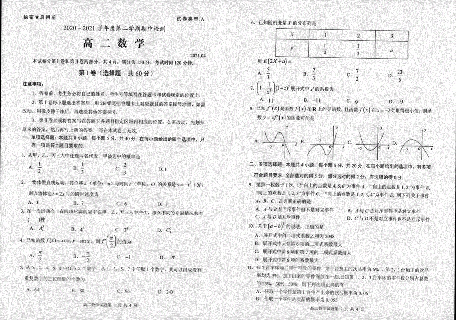 山东省枣庄市第八中学2020-2021学年高二下学期期中考试数学试题 扫描版含答案.pdf_第1页