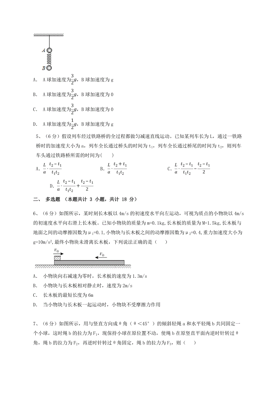 四川省眉山市东坡区多悦高级中学校2020届高三物理5月月考试题.doc_第2页