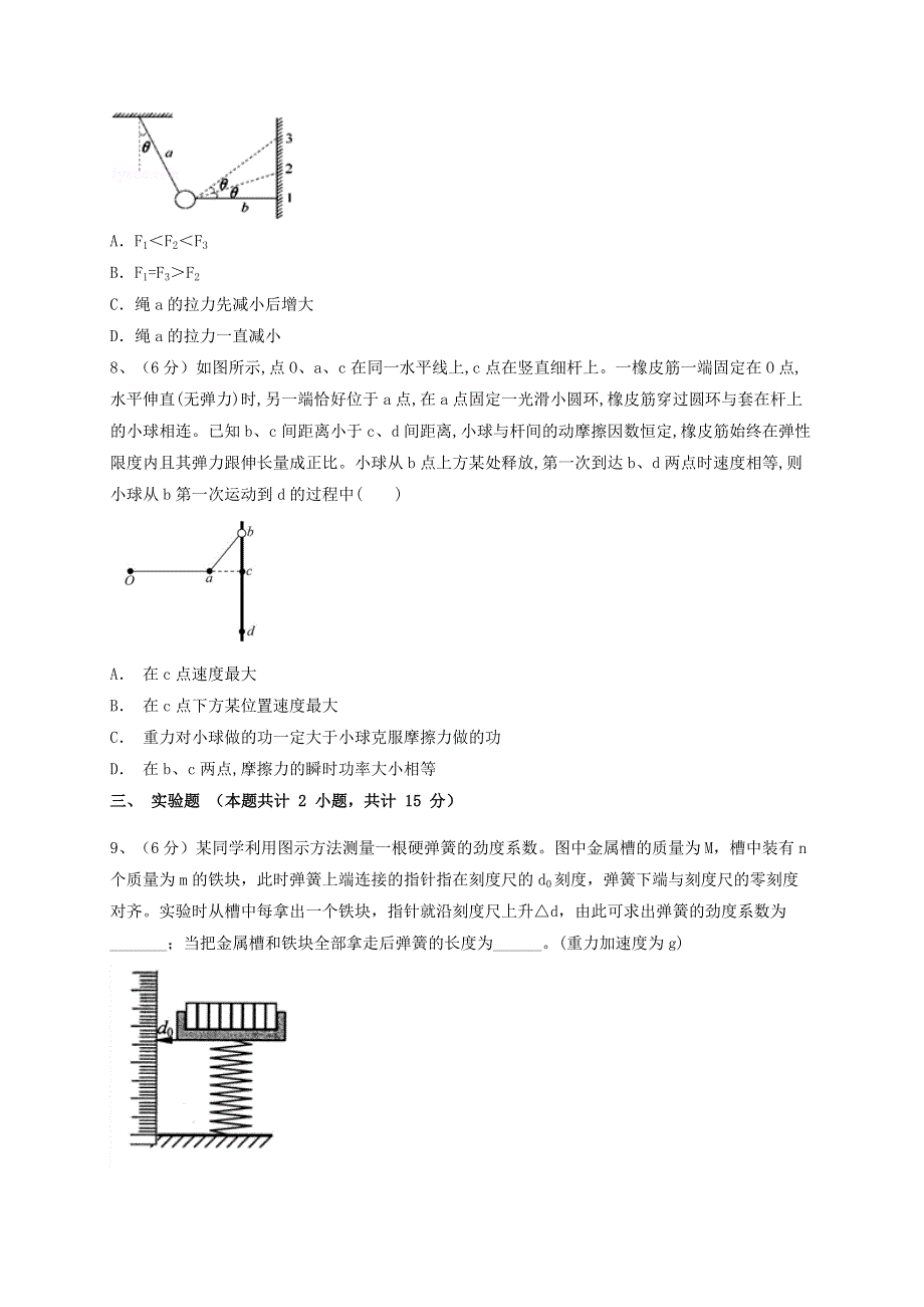 四川省眉山市东坡区多悦高级中学校2020届高三物理5月月考试题.doc_第3页