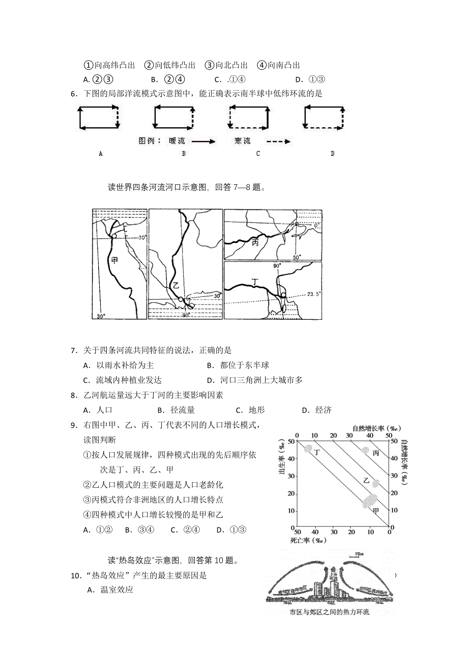 广东省吴川一中2012届高三第三次模拟考试（文综）.doc_第2页