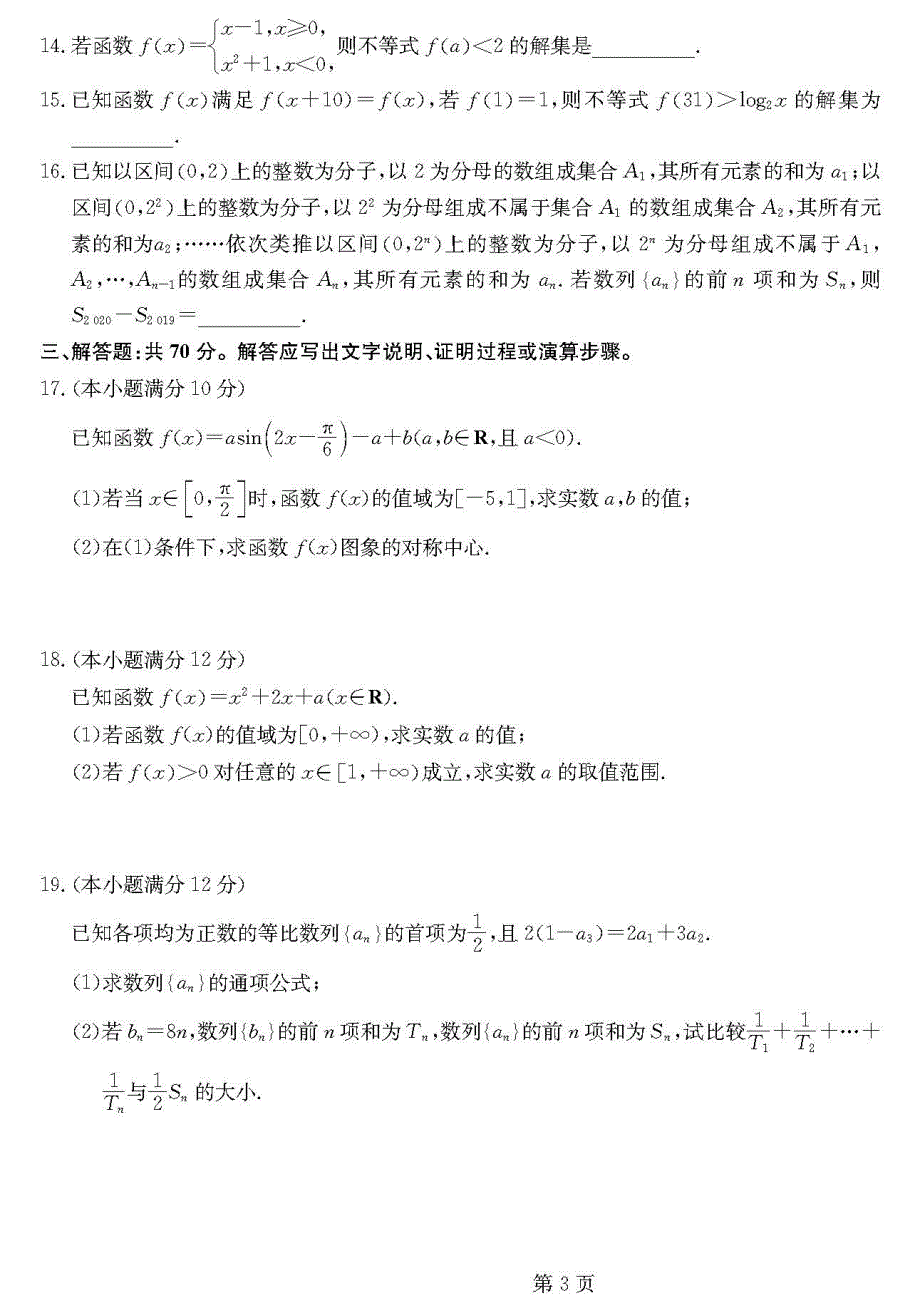 吉林省重点中学2020届高三12月月考数学（理）试卷 PDF版含答案.pdf_第3页