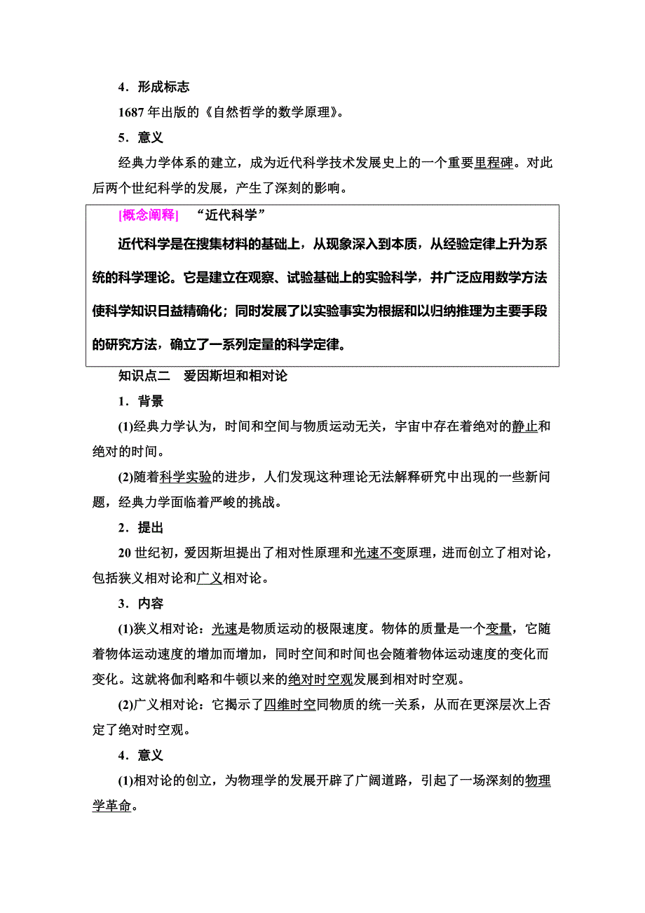 2019-2020同步北师历史必修三新突破讲义：第7单元 第19课　物理学的长足进步 WORD版含答案.doc_第2页