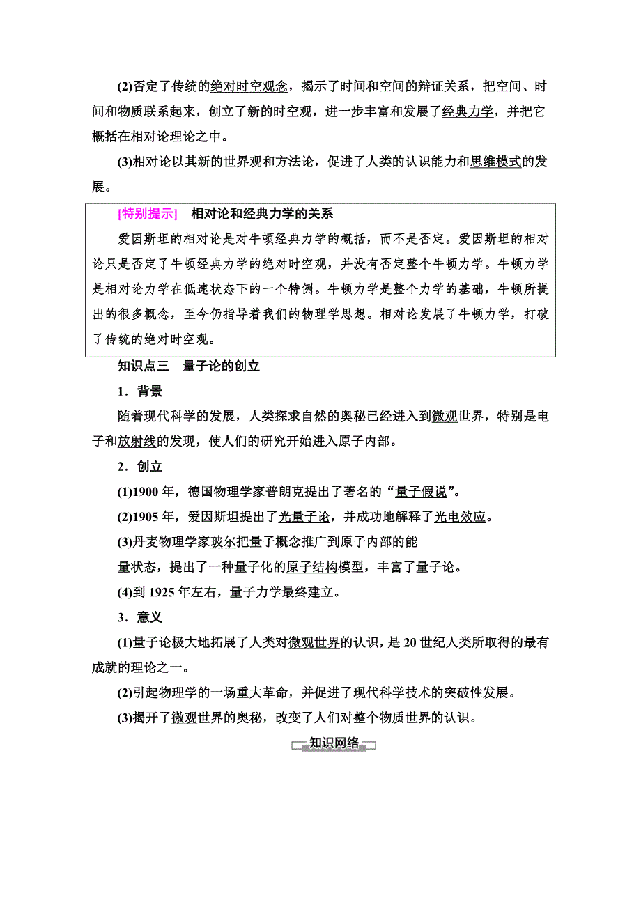 2019-2020同步北师历史必修三新突破讲义：第7单元 第19课　物理学的长足进步 WORD版含答案.doc_第3页