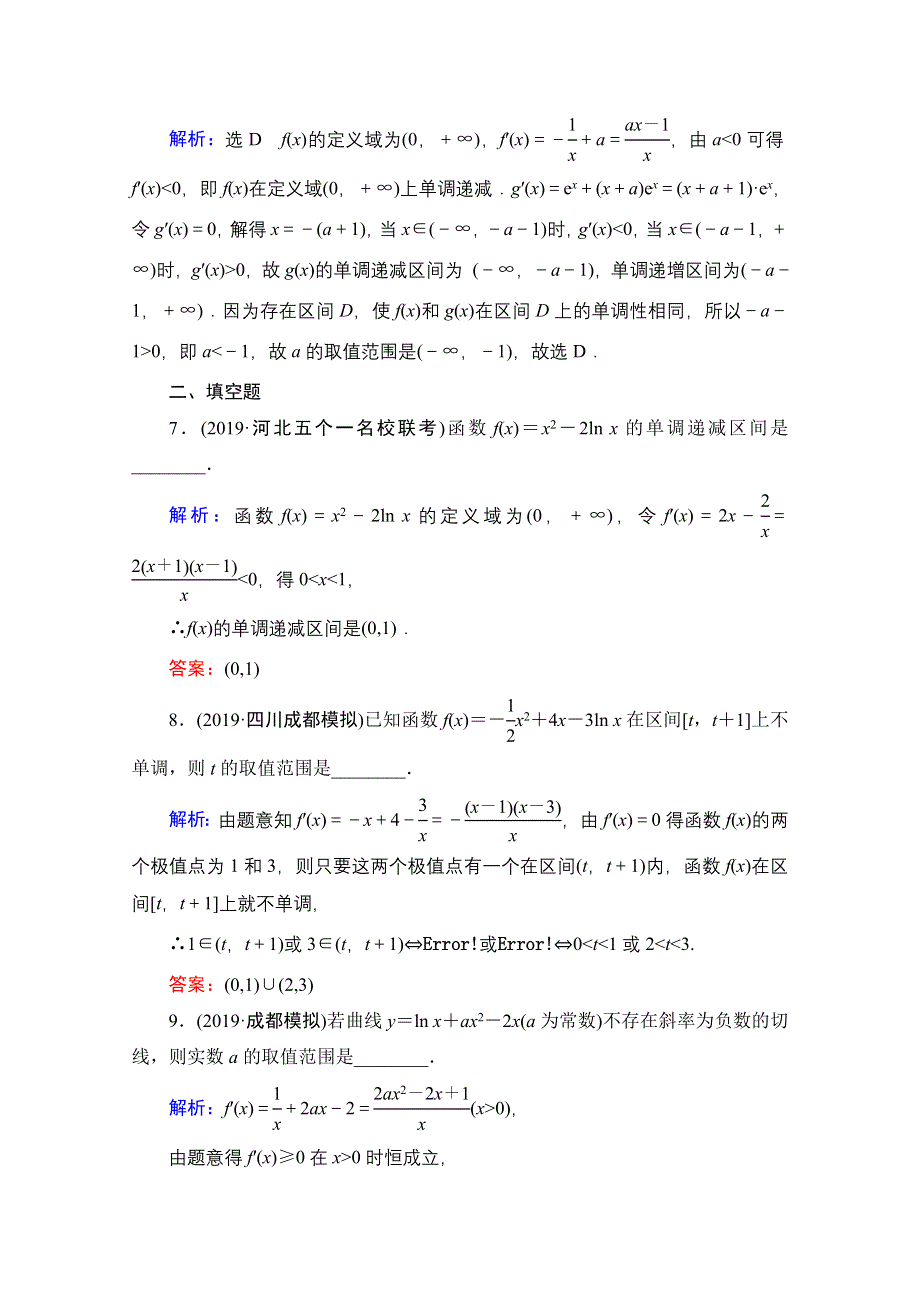 2021届高考数学（理）二轮总复习课时跟踪检测（五） 导数的简单应用 WORD版含解析.doc_第3页