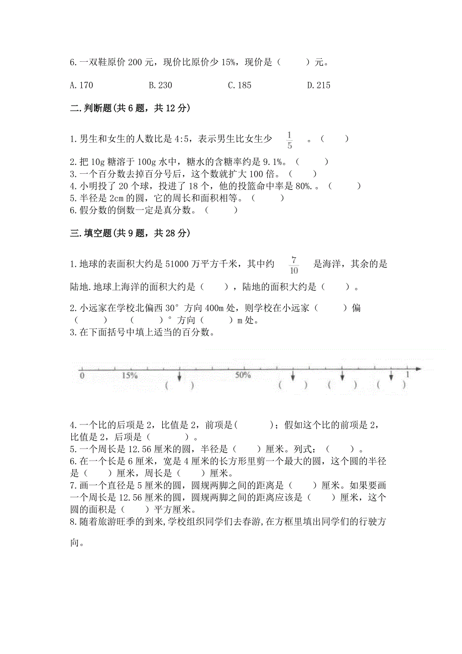 人教版六年级数学上册期末模拟试卷附参考答案（培优b卷）.docx_第2页