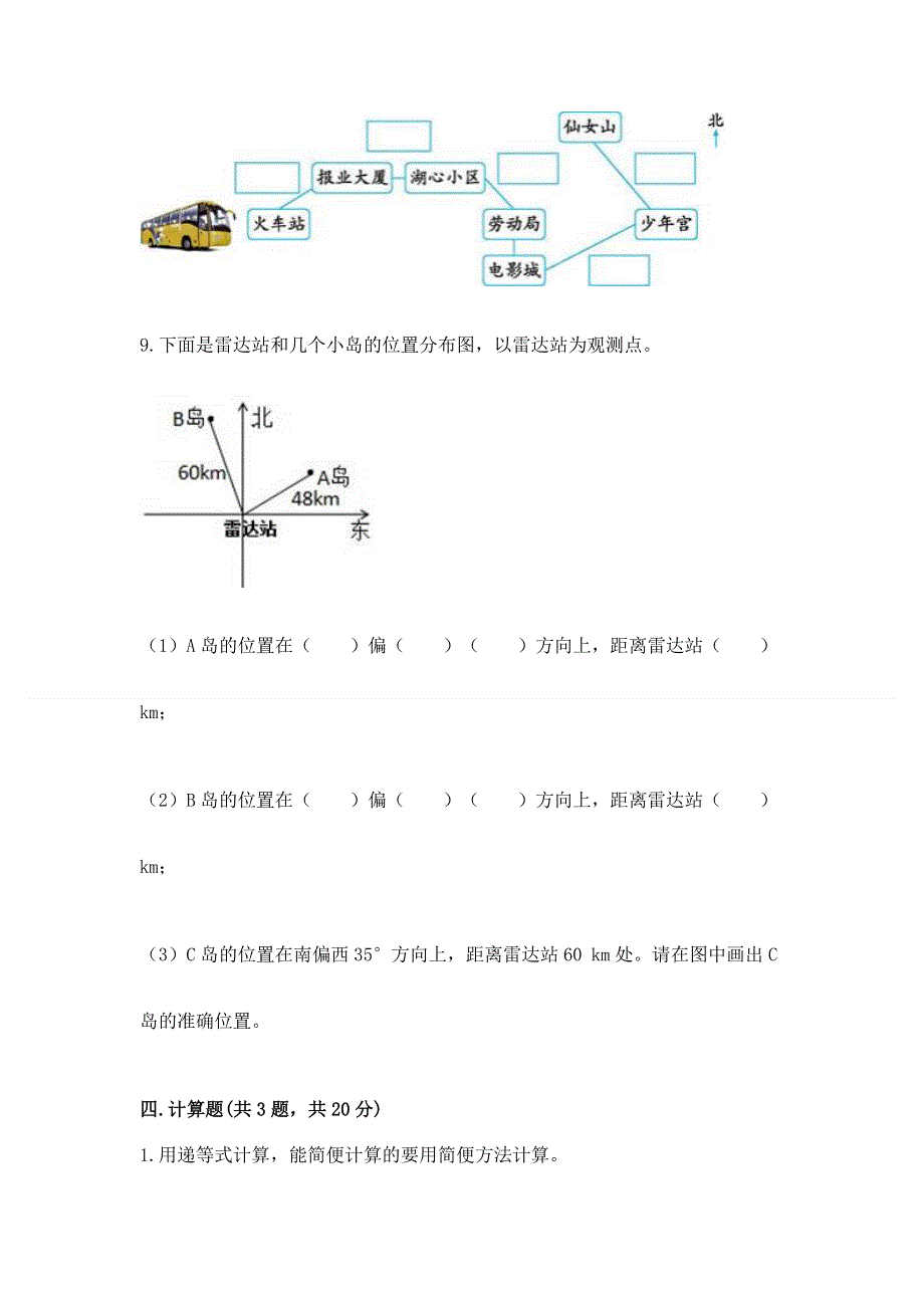 人教版六年级数学上册期末模拟试卷附参考答案（培优b卷）.docx_第3页