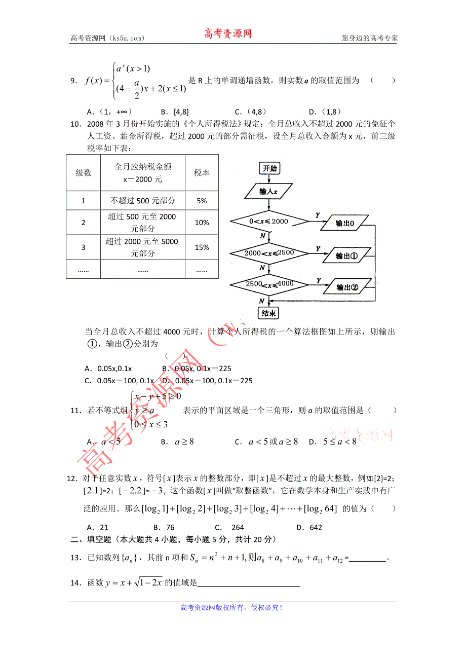 吉林省重点中学2011届高三第一次模拟考试数学（文）试题.doc_第2页