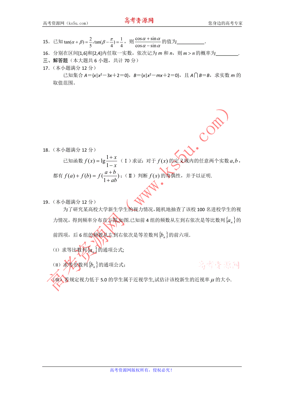 吉林省重点中学2011届高三第一次模拟考试数学（文）试题.doc_第3页