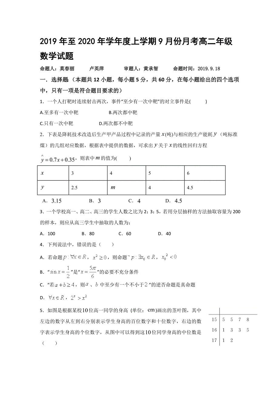 广西壮族自治区田阳高中2019-2020学年高二9月月考数学试题 WORD版含答案.doc_第1页