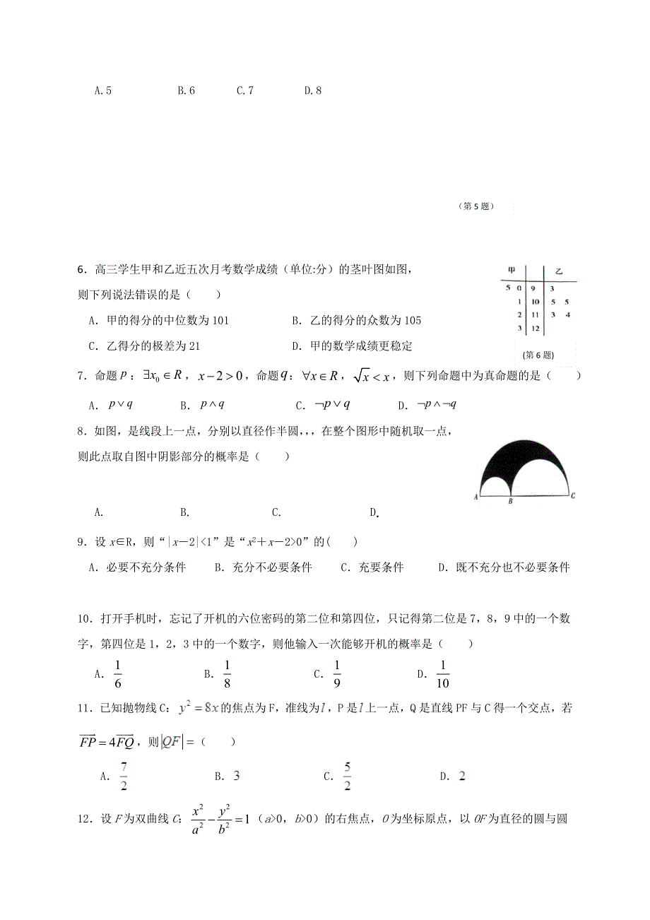 广西壮族自治区田阳高中2019-2020学年高二上学期期中考试数学（文）试题 WORD版含答案.doc_第2页