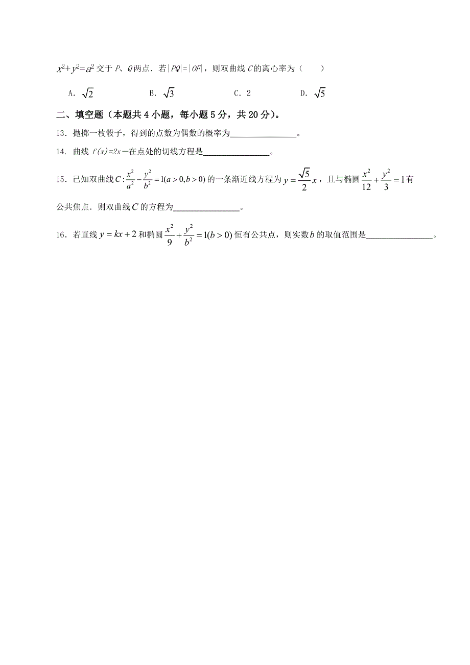 广西壮族自治区田阳高中2019-2020学年高二上学期期中考试数学（文）试题 WORD版含答案.doc_第3页