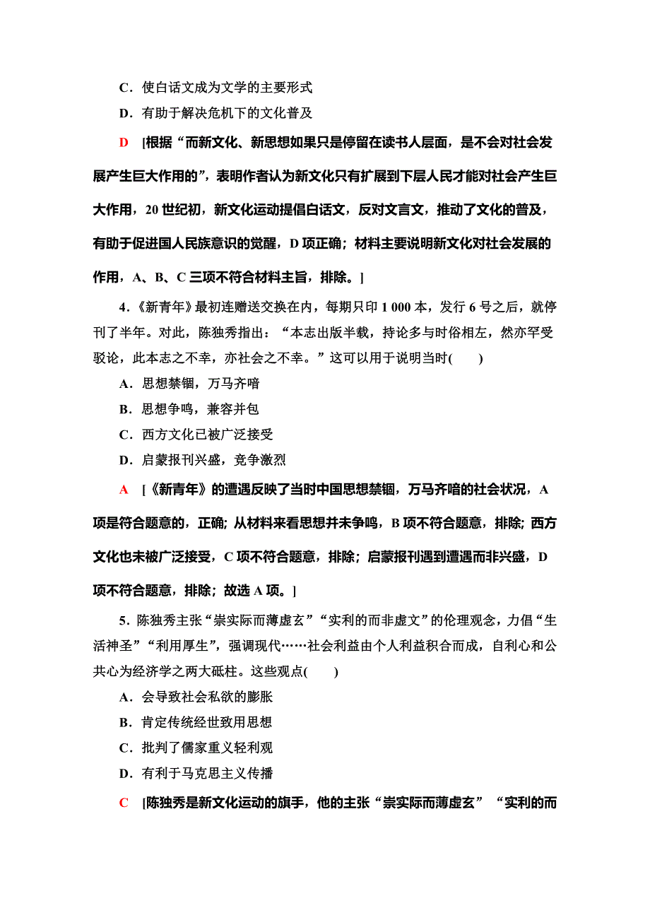 2019-2020同步北师历史必修三新突破课时分层作业9　新文化运动和马克思主义的传播 WORD版含解析.doc_第2页