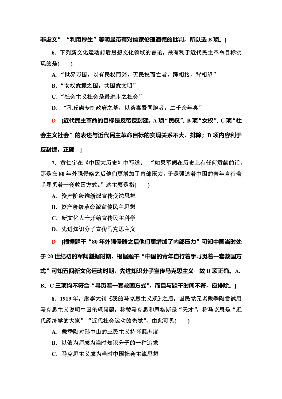 2019-2020同步北师历史必修三新突破课时分层作业9　新文化运动和马克思主义的传播 WORD版含解析.doc_第3页