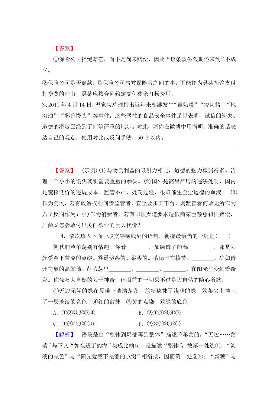 广东省吴川市第一中学2013届高三二轮复习专练语言文字运用.doc_第2页