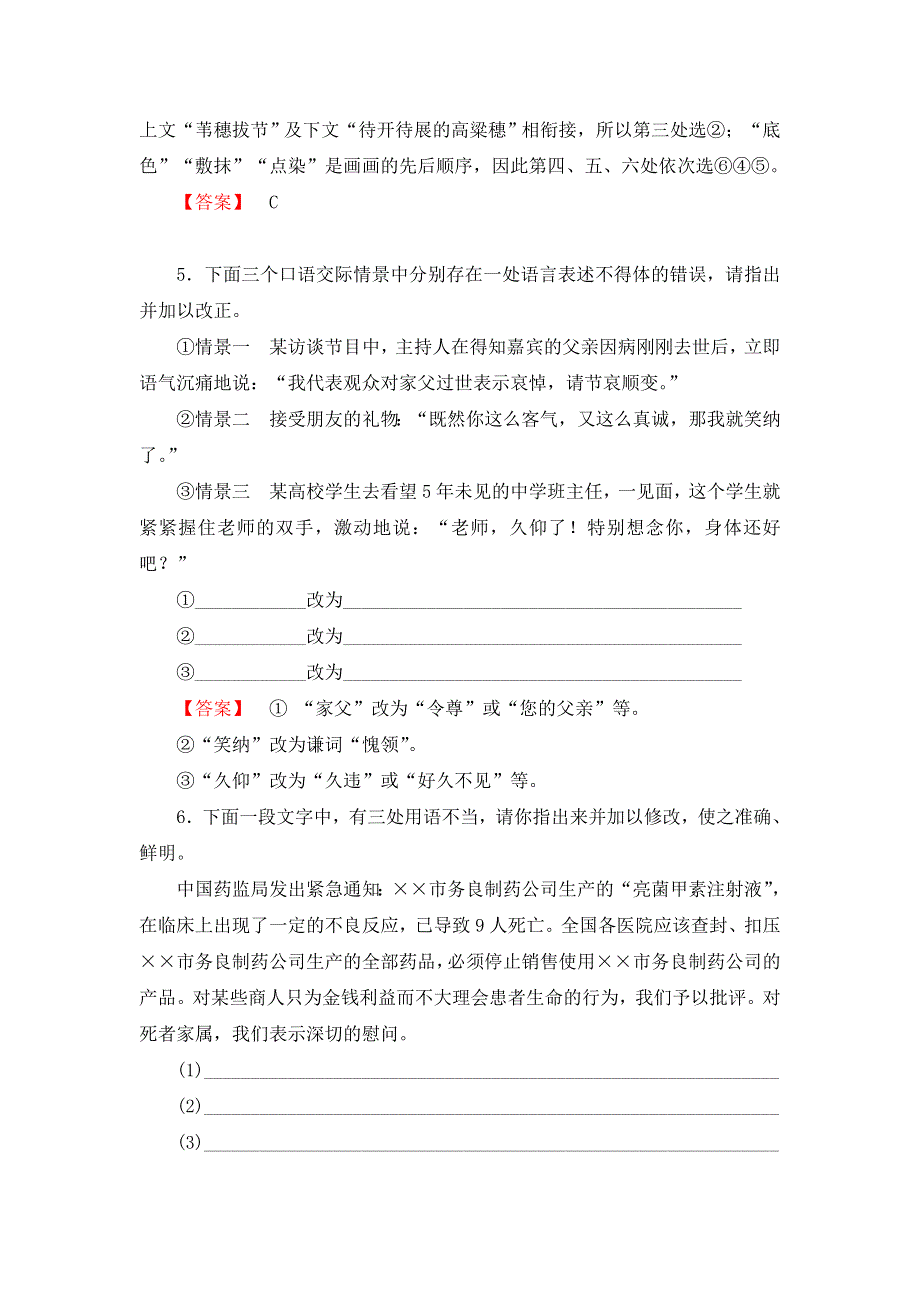 广东省吴川市第一中学2013届高三二轮复习专练语言文字运用.doc_第3页