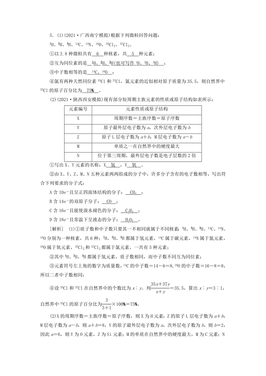 2022届高考化学一轮复习 第五章 物质结构 元素周期律 第13讲 原子结构 化学键练习（含解析）新人教版.doc_第3页