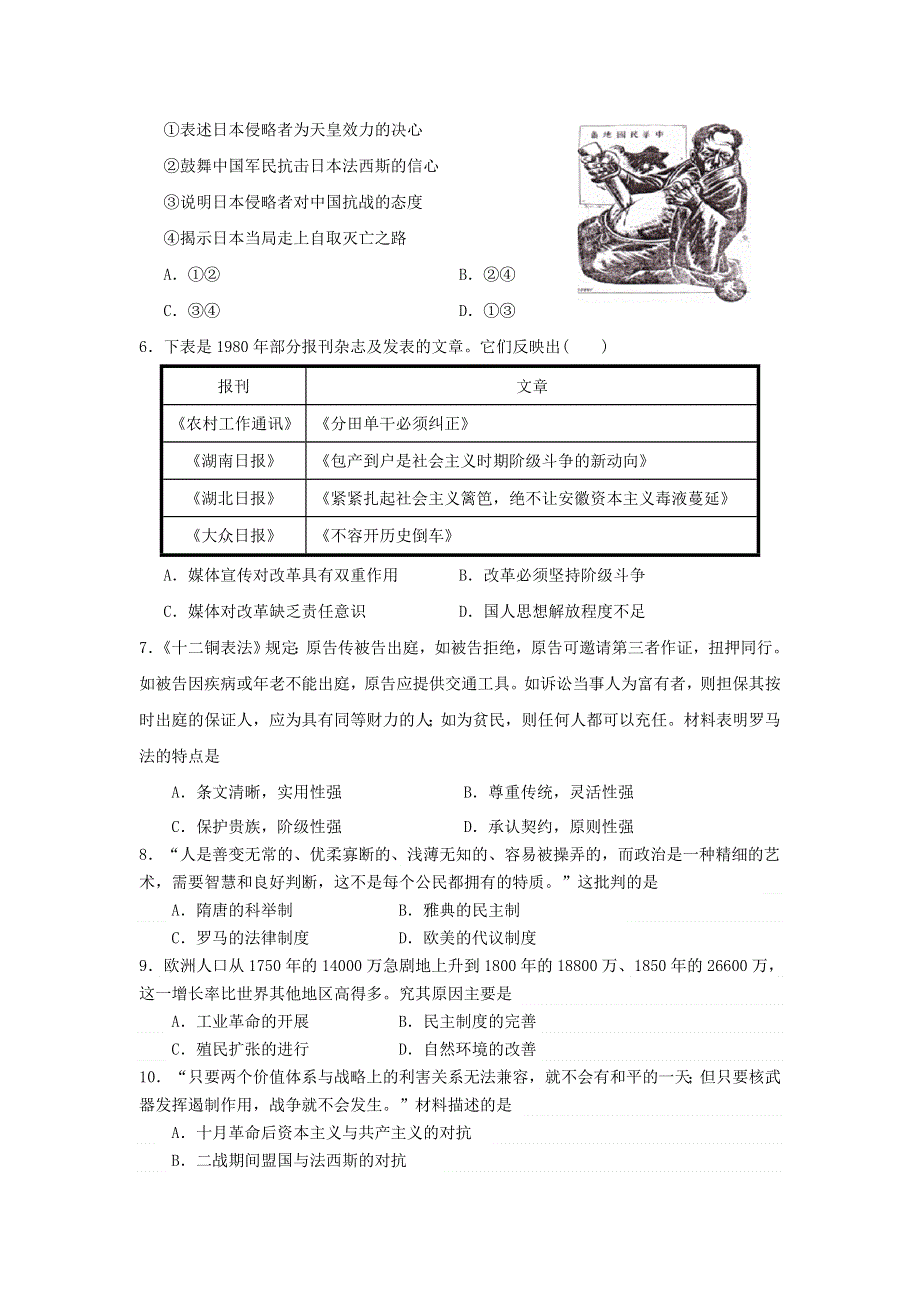 四川省眉山市东坡区眉山中学2015届高三下学期9月月考历史试卷 WORD版含答案.doc_第2页