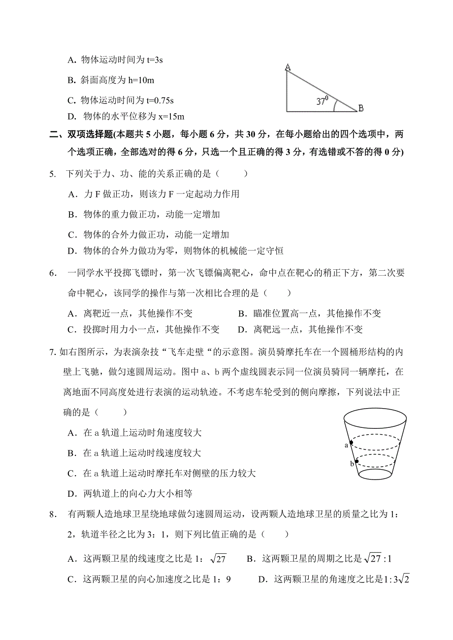 广东省吴川市第一中学2011-2012学年高一下学期第五次月考物理试题.doc_第2页