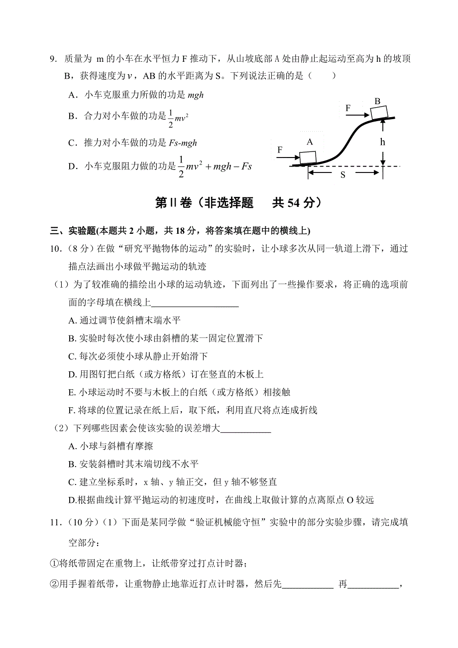 广东省吴川市第一中学2011-2012学年高一下学期第五次月考物理试题.doc_第3页