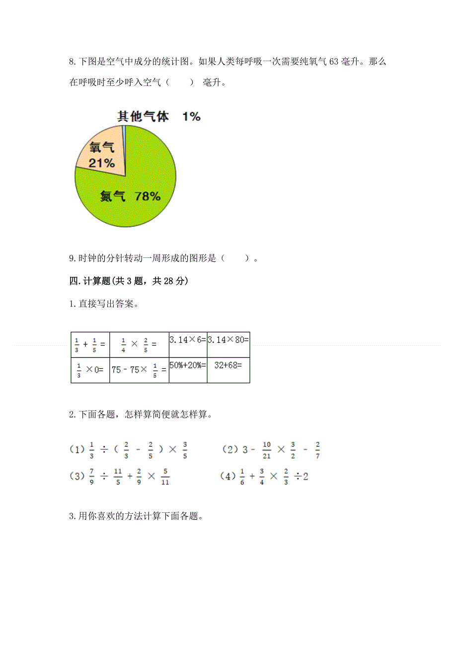 人教版六年级数学上册期末模拟试卷附完整答案【精选题】.docx_第3页