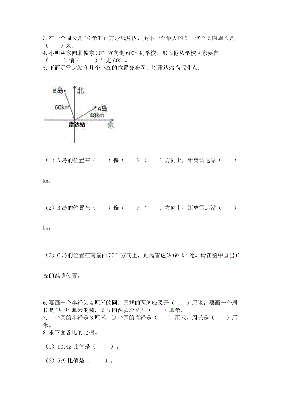 人教版六年级数学上册期末模拟试卷附参考答案（研优卷）.docx_第3页