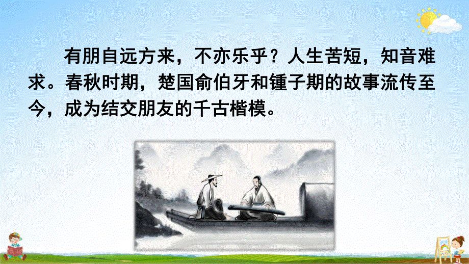 部编人教版六年级语文上册《22 文言文二则》教学课件小学优秀公开课.pdf_第3页