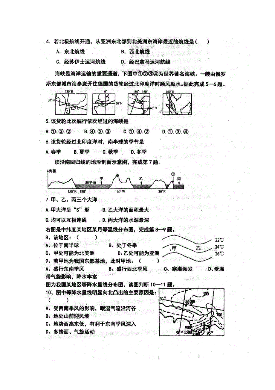 四川省眉山市东坡区永寿高级中学2019-2020学年高二文综4月月考试题（扫描版）.doc_第2页