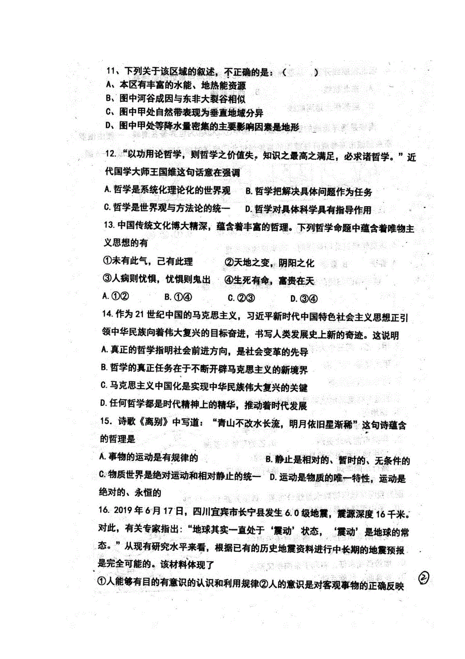 四川省眉山市东坡区永寿高级中学2019-2020学年高二文综4月月考试题（扫描版）.doc_第3页