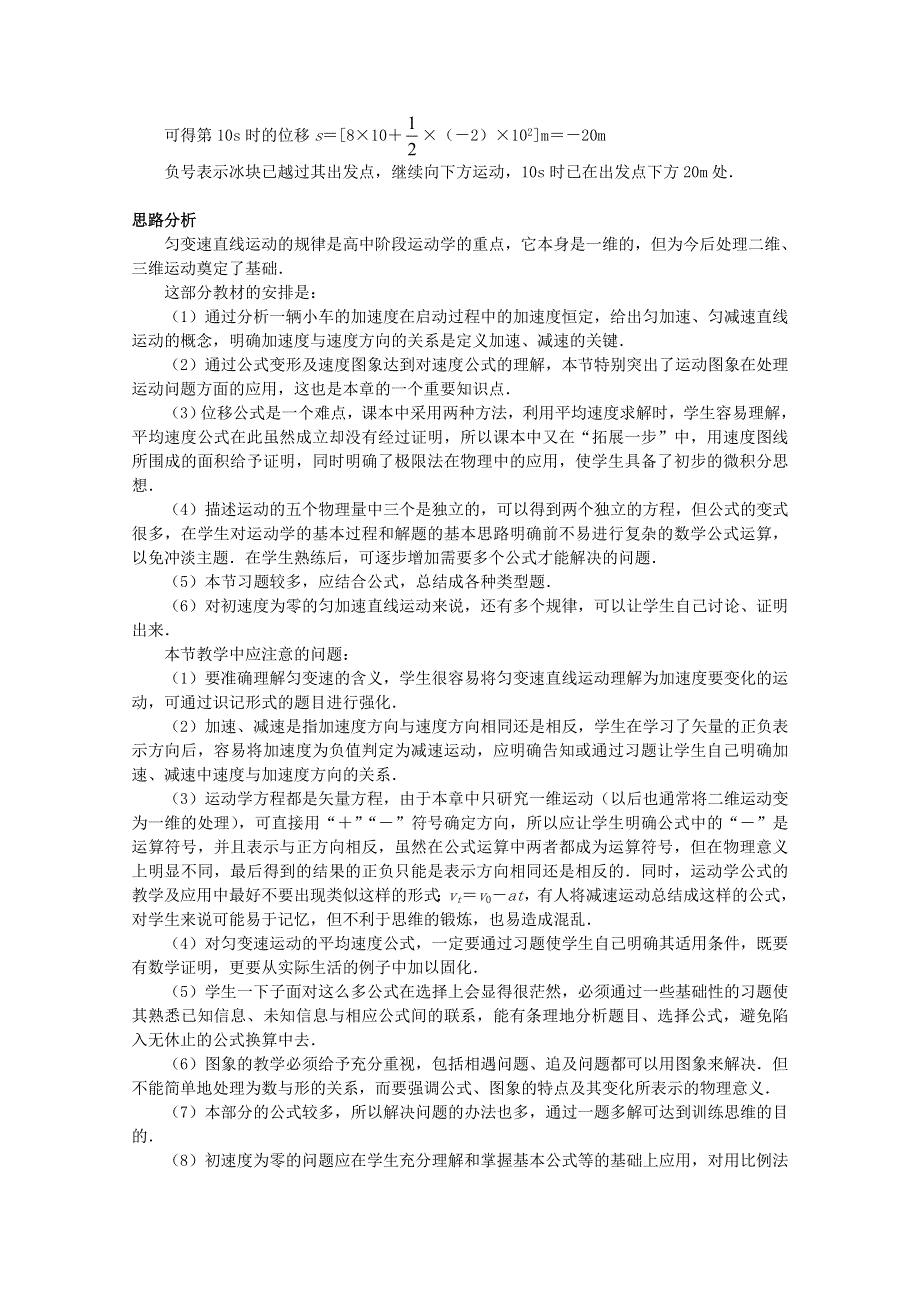 《河东教育》鲁科版高中物理必修1第2章第1节 匀变速直线运动的规律-知识探讨.doc_第3页