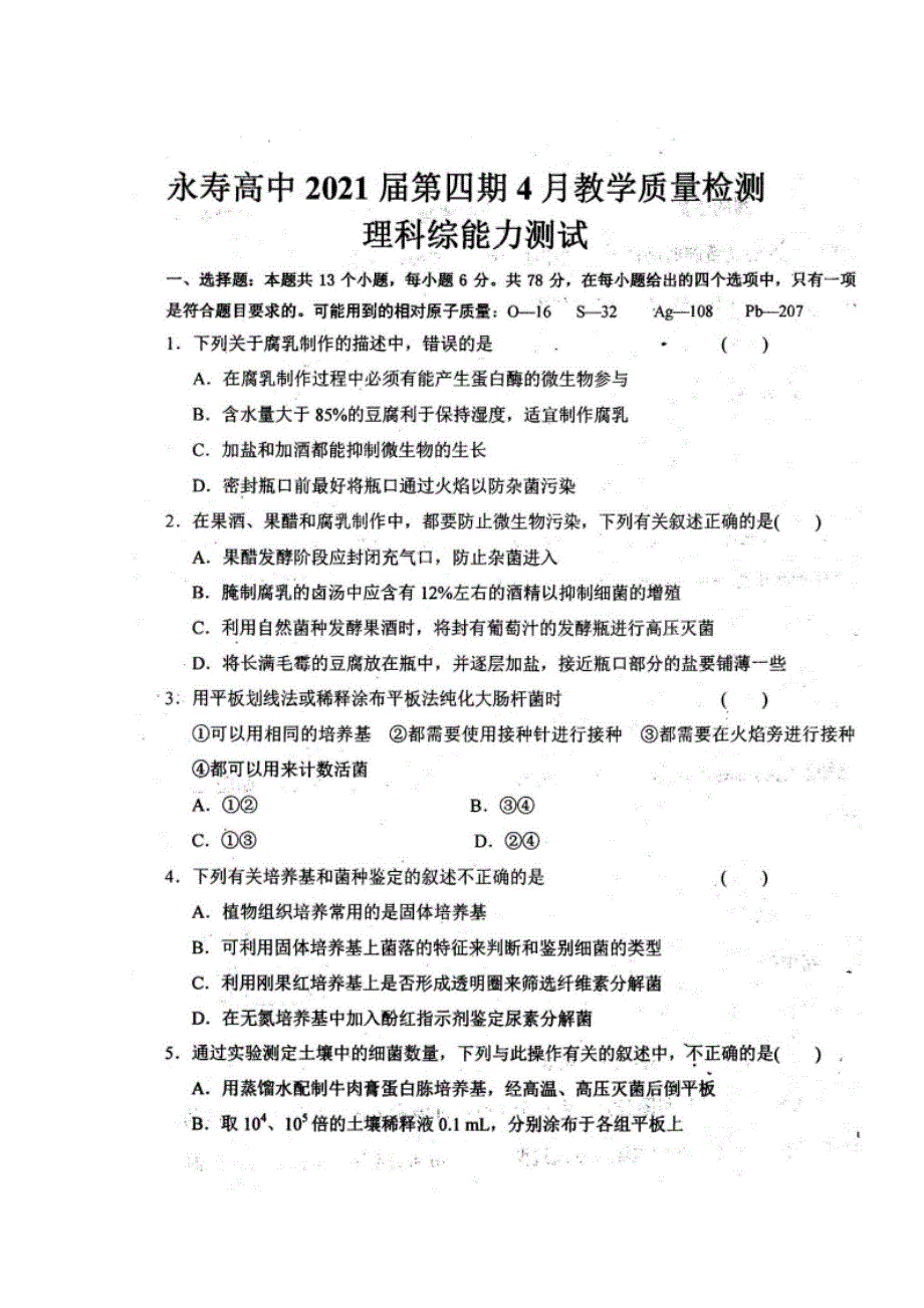 四川省眉山市东坡区永寿高级中学2019-2020学年高二4月月考理科综合试题 扫描版含答案.doc_第1页