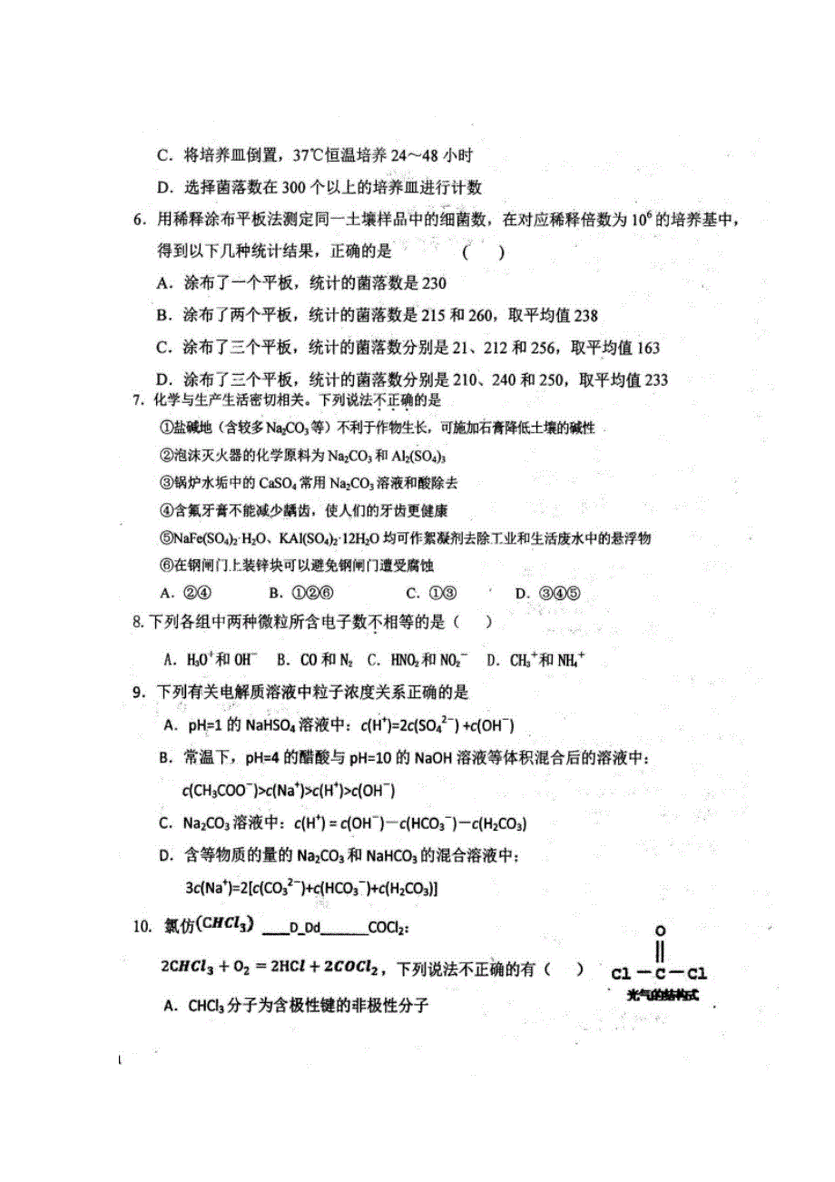 四川省眉山市东坡区永寿高级中学2019-2020学年高二4月月考理科综合试题 扫描版含答案.doc_第2页